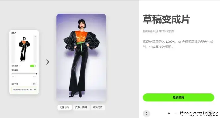 Observe how AI brings the future of fashion design to life in real-time, powered by AI and accessible right at your fingertips.