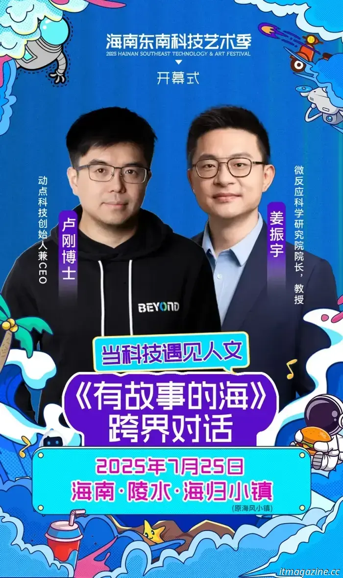Where technology intersects with culture: The 2025 Hainan Southeast Tech & Art Festival is set to commence on July 25.