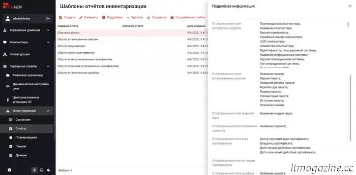 Вышла мировая версия обновления системы централизованного управления РЕД АДМ Промышленная редакция 2.0.